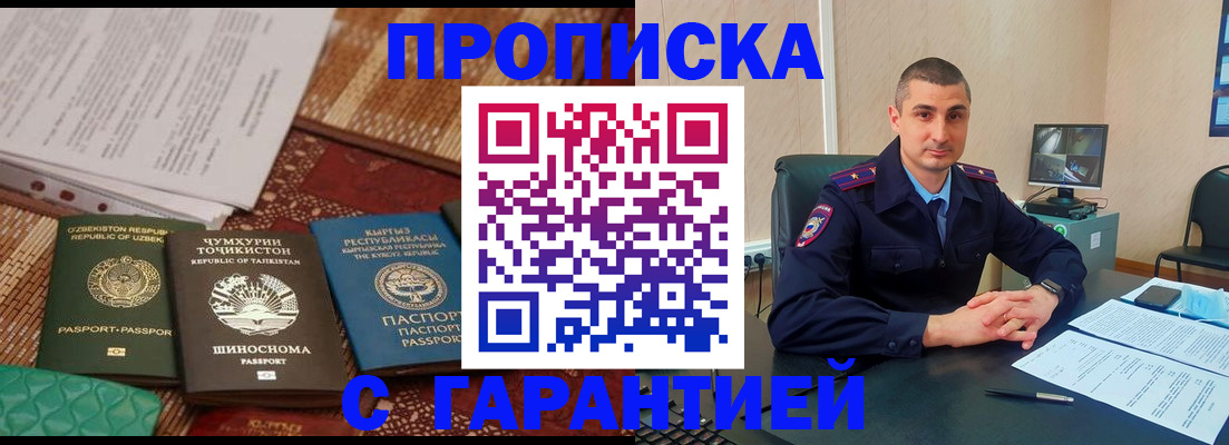 купить прописку в Оленегорске