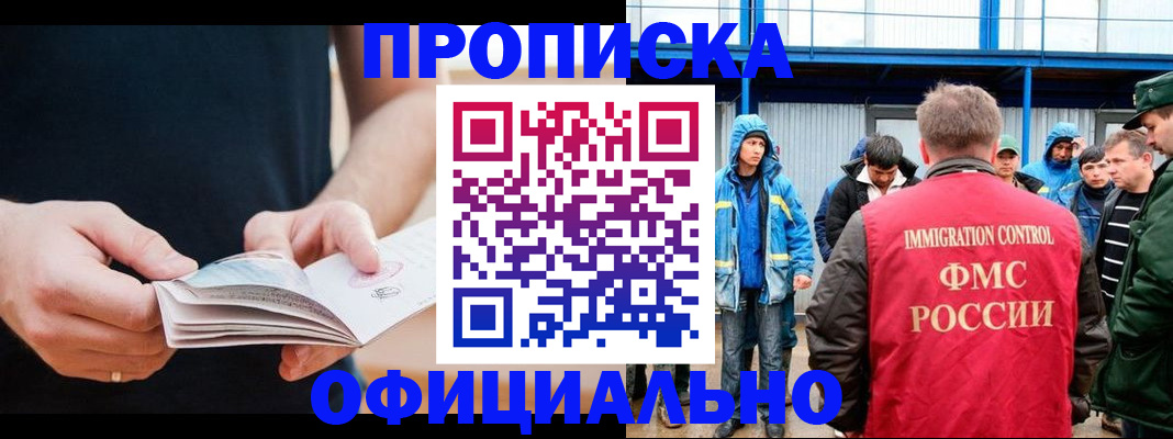 временная прописка в Оленегорске