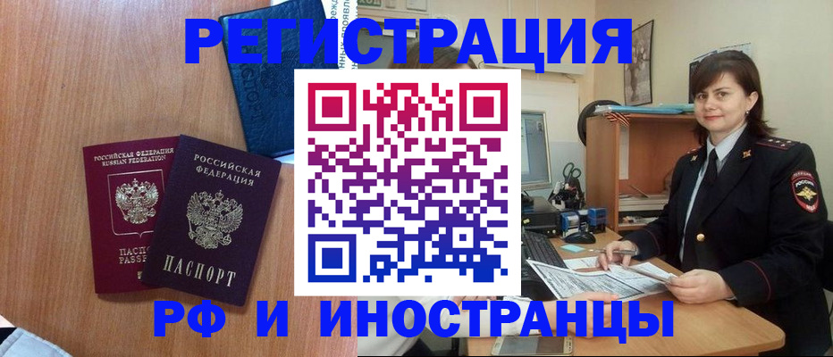 временная регистрация недорого в Оленегорске