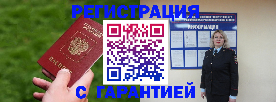 прописка в Оленегорске