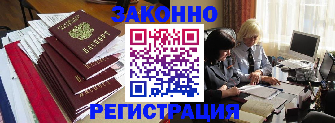 временная регистрация купить в Оленегорске
